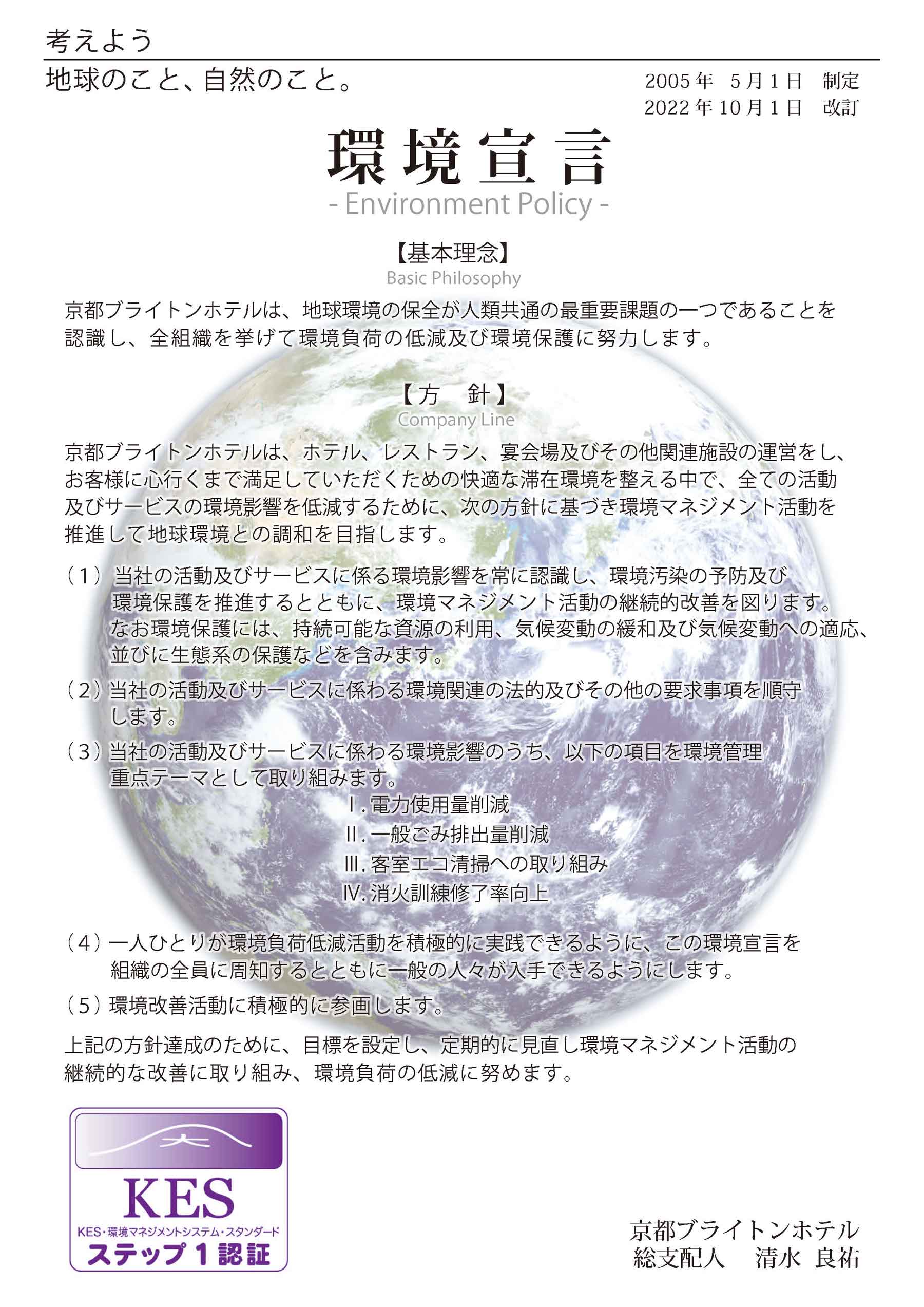 環境宣言